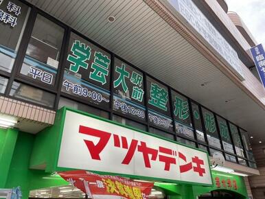 マツヤデンキ学芸大学店