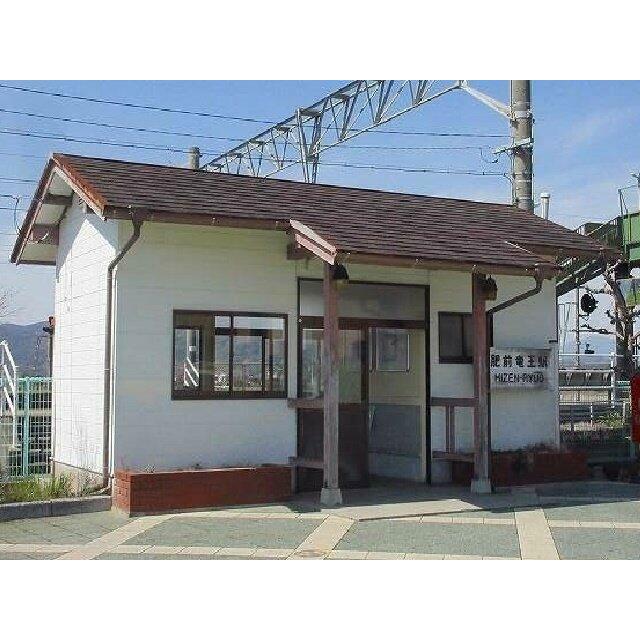 肥前竜王駅まで2480m