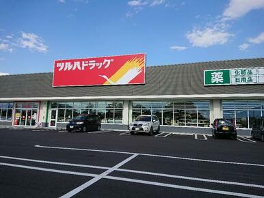 ツルハドラッグ喜連川店