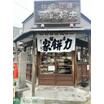 飲食店