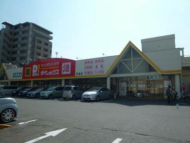 ダイレックス吉塚店