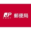 郵便局