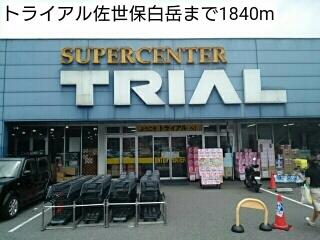 トライアル佐世保白岳