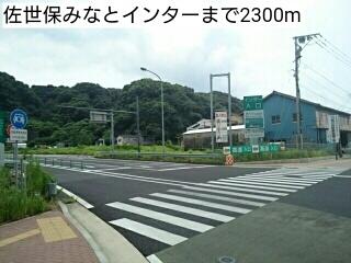 佐世保みなとインター