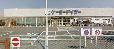 ケーヨーデイツー相武台店