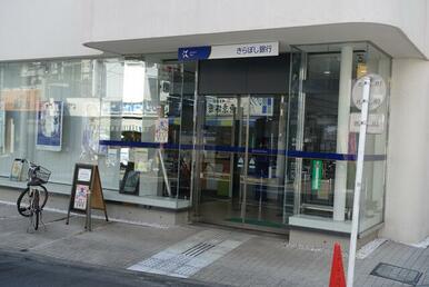 きらぼし銀行椎名町支店