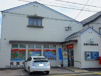 佐賀今宿郵便局