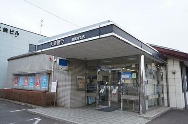 大東銀行須賀川支店