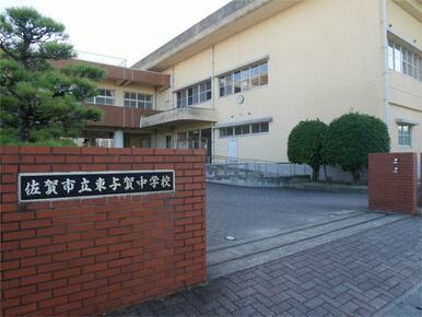 佐賀市立東与賀中学校