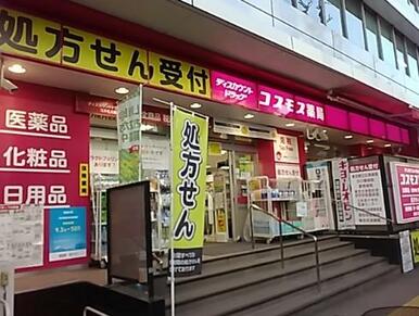 ディスカウントドラッグコスモス広尾駅店