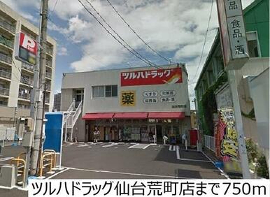 ツルハドラッグ荒町店