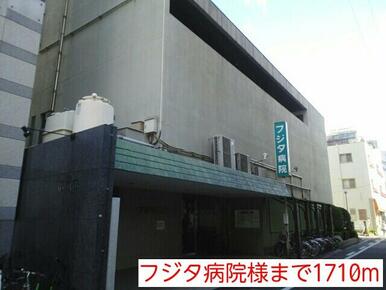 フジタ病院様