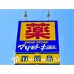 販売店