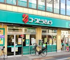 コープ田端店