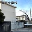 小学校