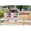 幼稚園、保育園