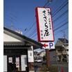 飲食店