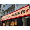 飲食店