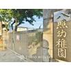 幼稚園、保育園