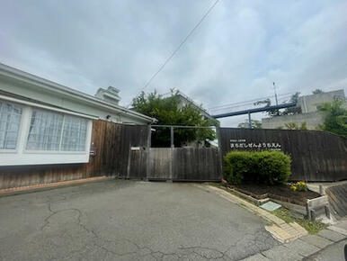 町田自然幼稚園