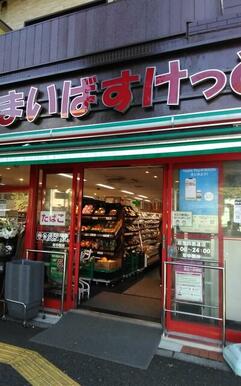 まいばすけっと上荻２丁目店