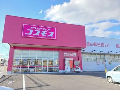 コスモス大門店