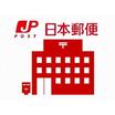 郵便局