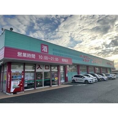 ドラッグストアモリ光の森店
