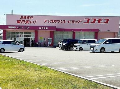 コスモス大久保店