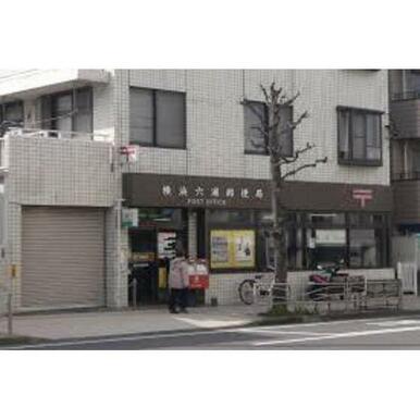 横浜六浦郵便局