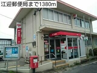 江迎郵便局