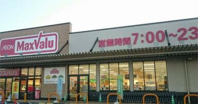 マックスバリュ津島江西店