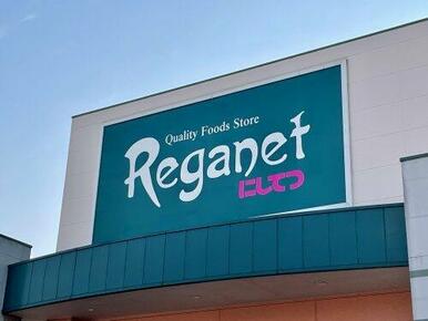 にしてつストア Reganet(レガネット)朝倉街道店