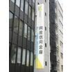銀行