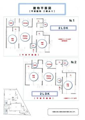 平屋建ての収益物件（２棟）は共に２LDK！