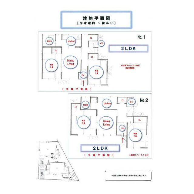 平屋建ての収益物件（２棟）は共に２LDK！
