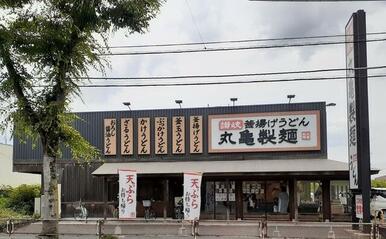 丸亀製麺　さいたま桜店