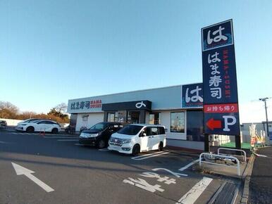 はま寿司高塚新田店