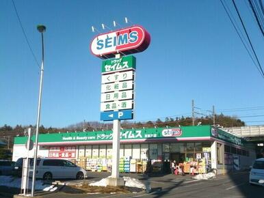 ドラッグストアセイムス東松戸店