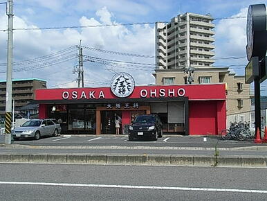 大阪王将広島大町店