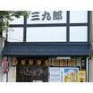 飲食店