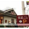飲食店