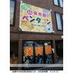 幼稚園、保育園