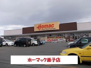 ホーマック巣子店