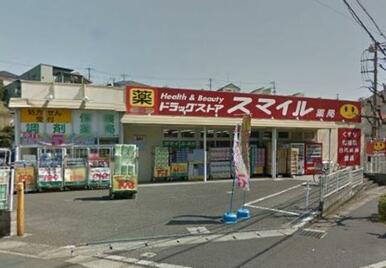 ドラッグストアスマイル梶ヶ谷店