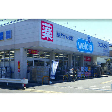 ウエルシア　蕨北町店