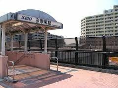 多摩境駅