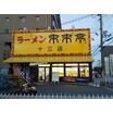 飲食店