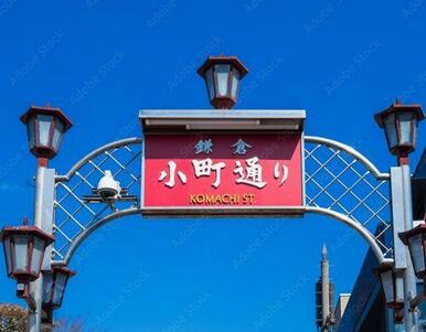 鎌倉駅前の小町通りまで徒歩８分！