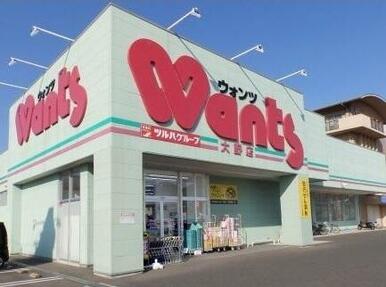 ウォンツ大野店